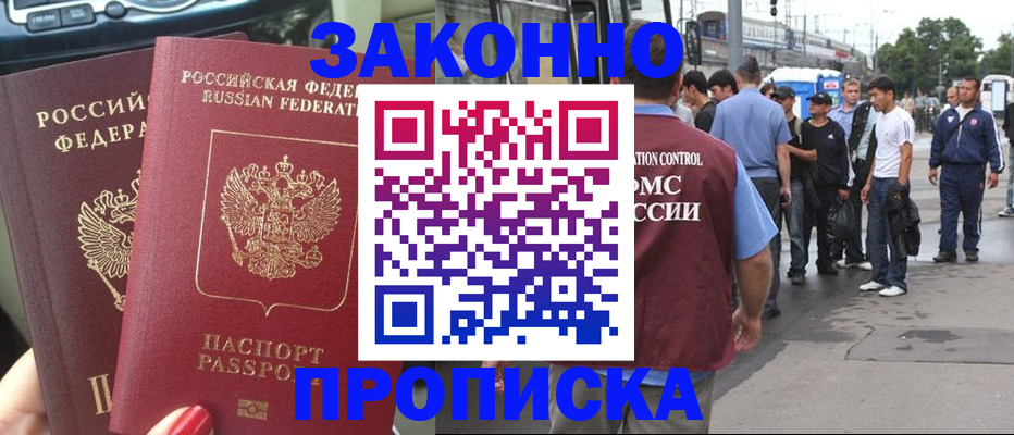 постоянная прописка с договорными гарантиями в Геленджике