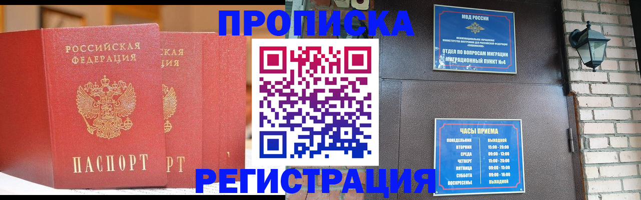 временная регистрация для всех в Геленджике