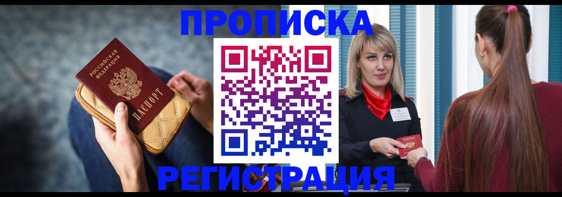 регистрация по месту пребывания в Геленджике