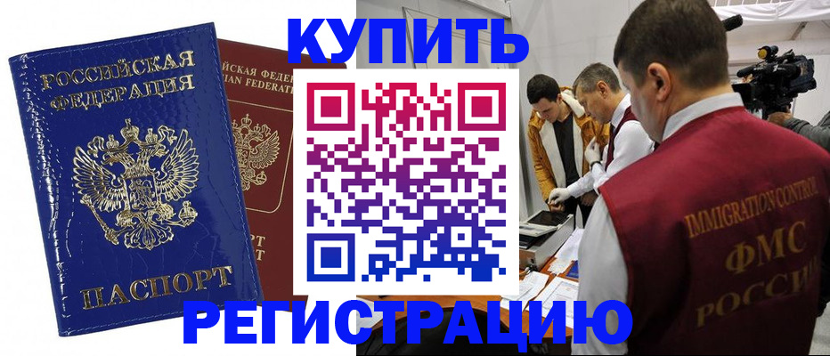 временная регистрация недорого в Геленджике