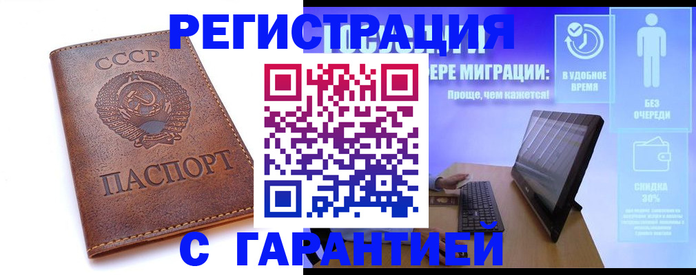 временная регистрация в квартире в Геленджике
