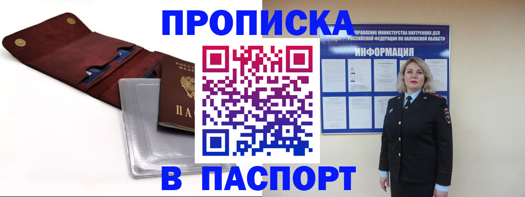 временная прописка в Геленджике