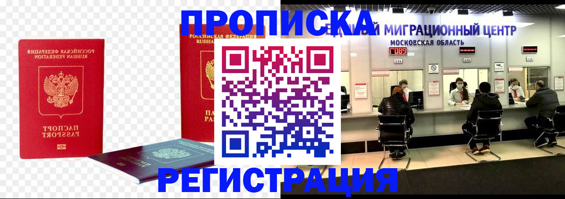 помощь в оформлении прописки по РВП в Геленджике