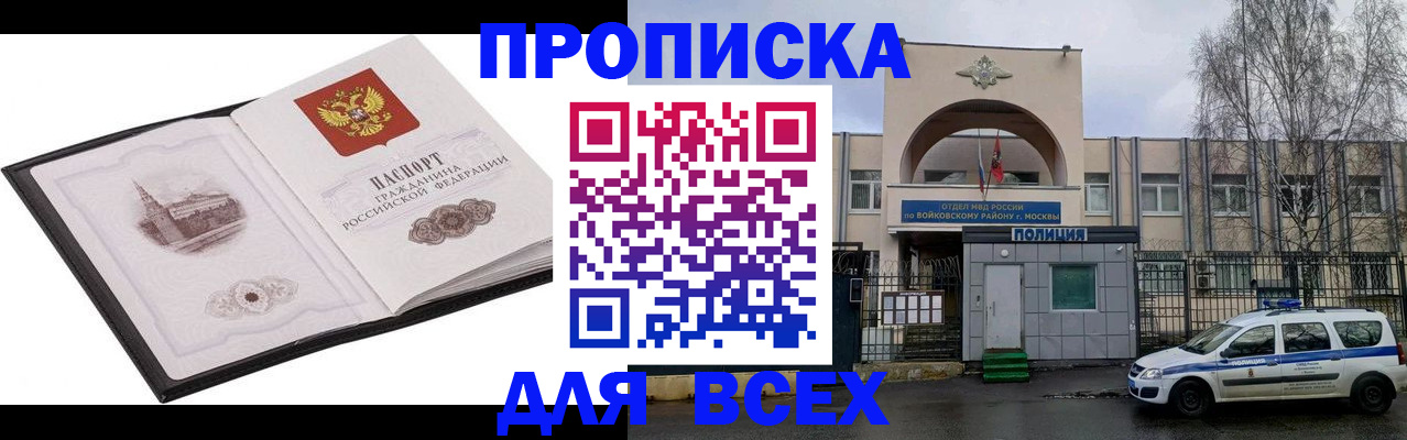 купить прописку в Геленджике