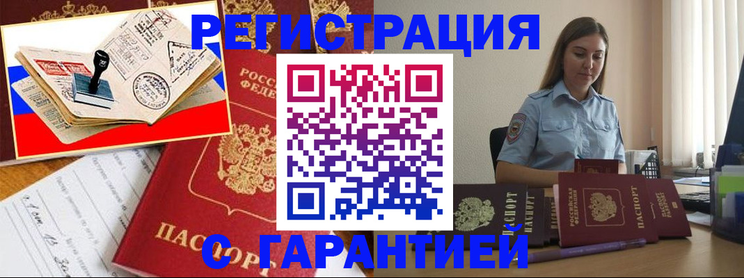 миграционный учет в Геленджике